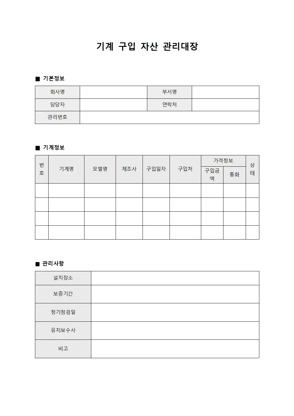 기계 구입 자산 관리대장