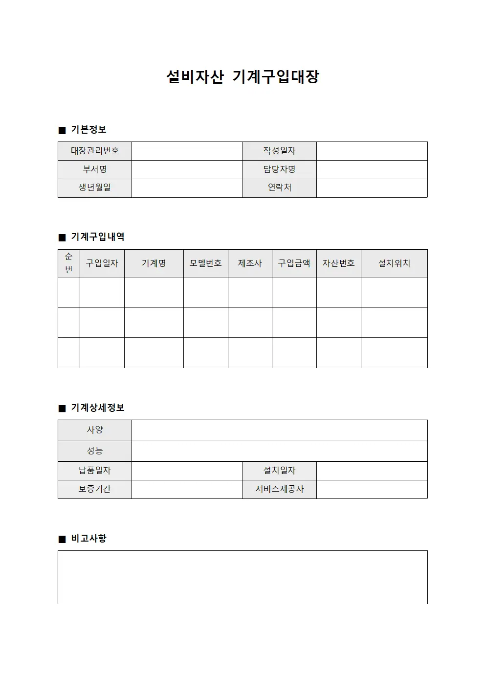 설비자산 기계구입대장 서식.양식