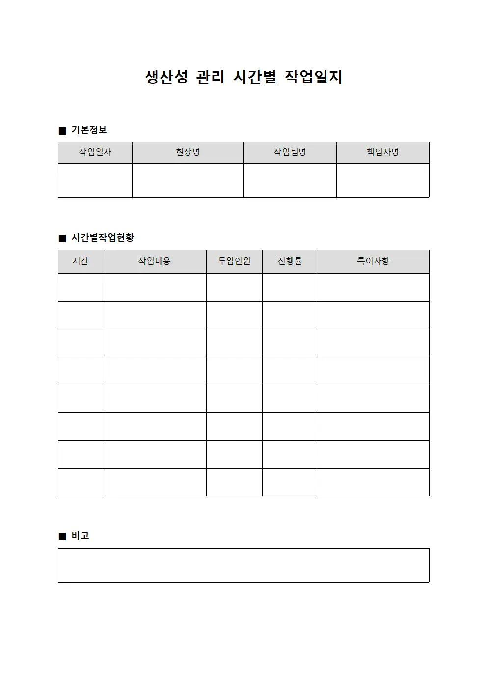 생산성 관리 시간별 작업일지