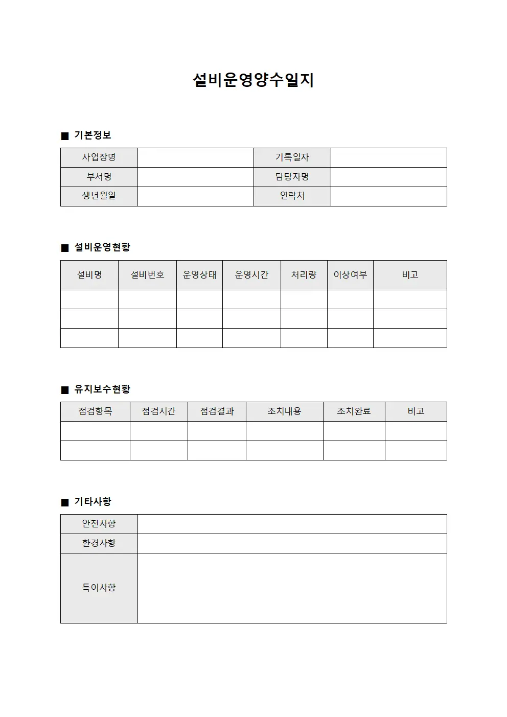 설비운영양수일지 양식파일