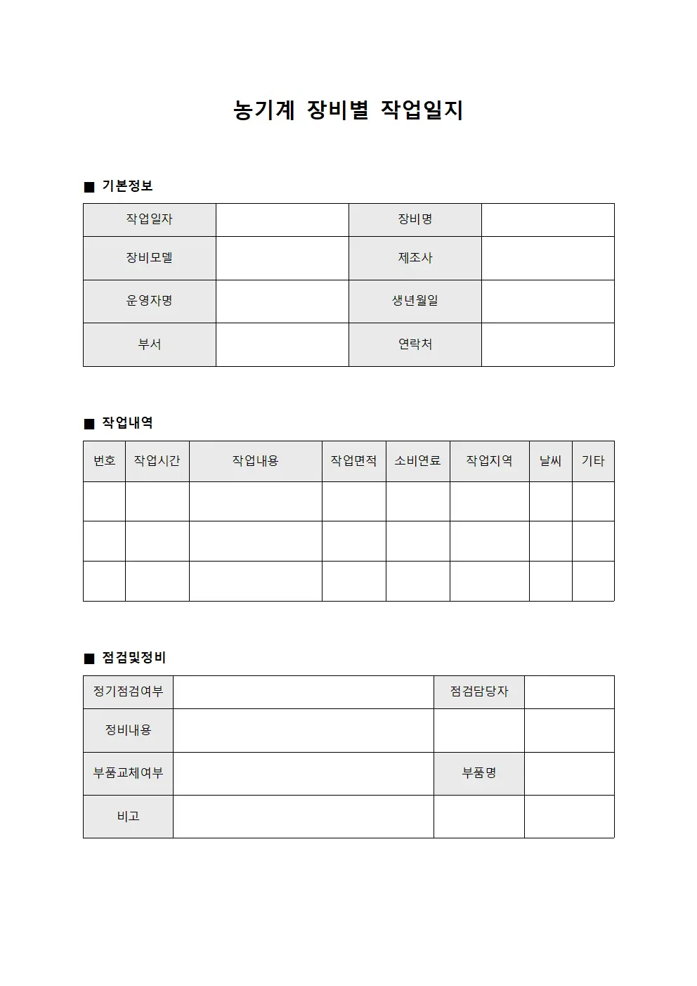 농기계 장비별 작업일지 양식문서