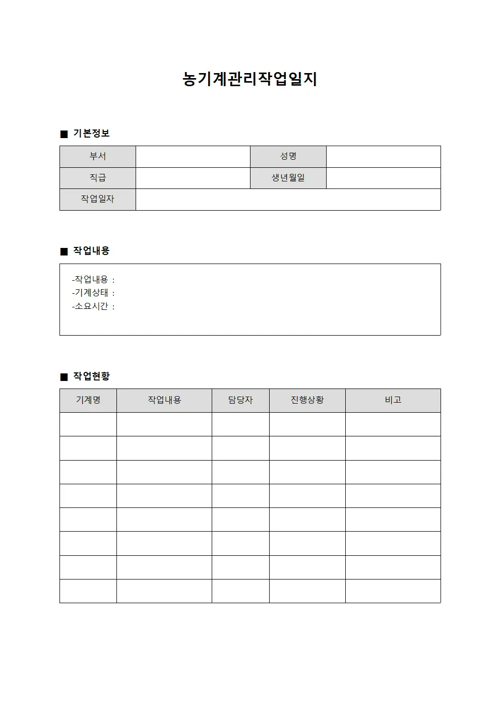 농기계관리작업일지 양식파일