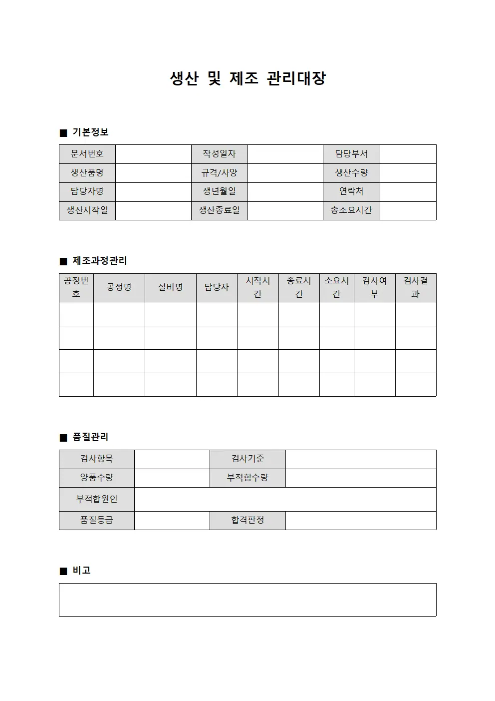 생산 및 제조 관리대장 서식문서