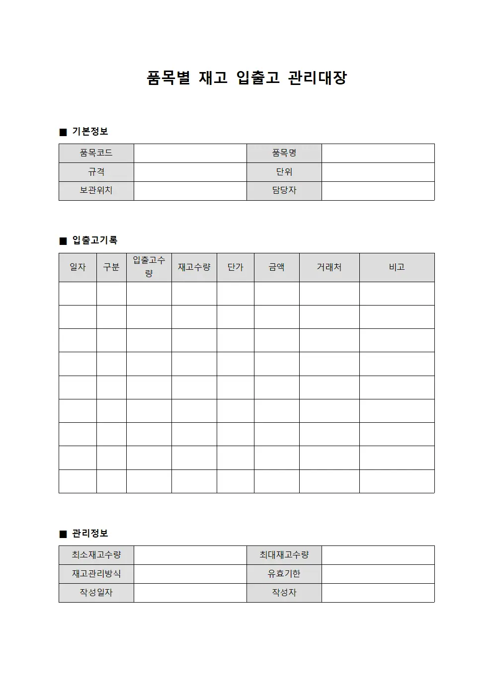 품목별 재고 입출고 관리대장 서식.양식