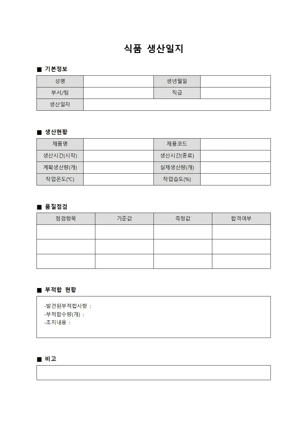 식품 생산일지 서식