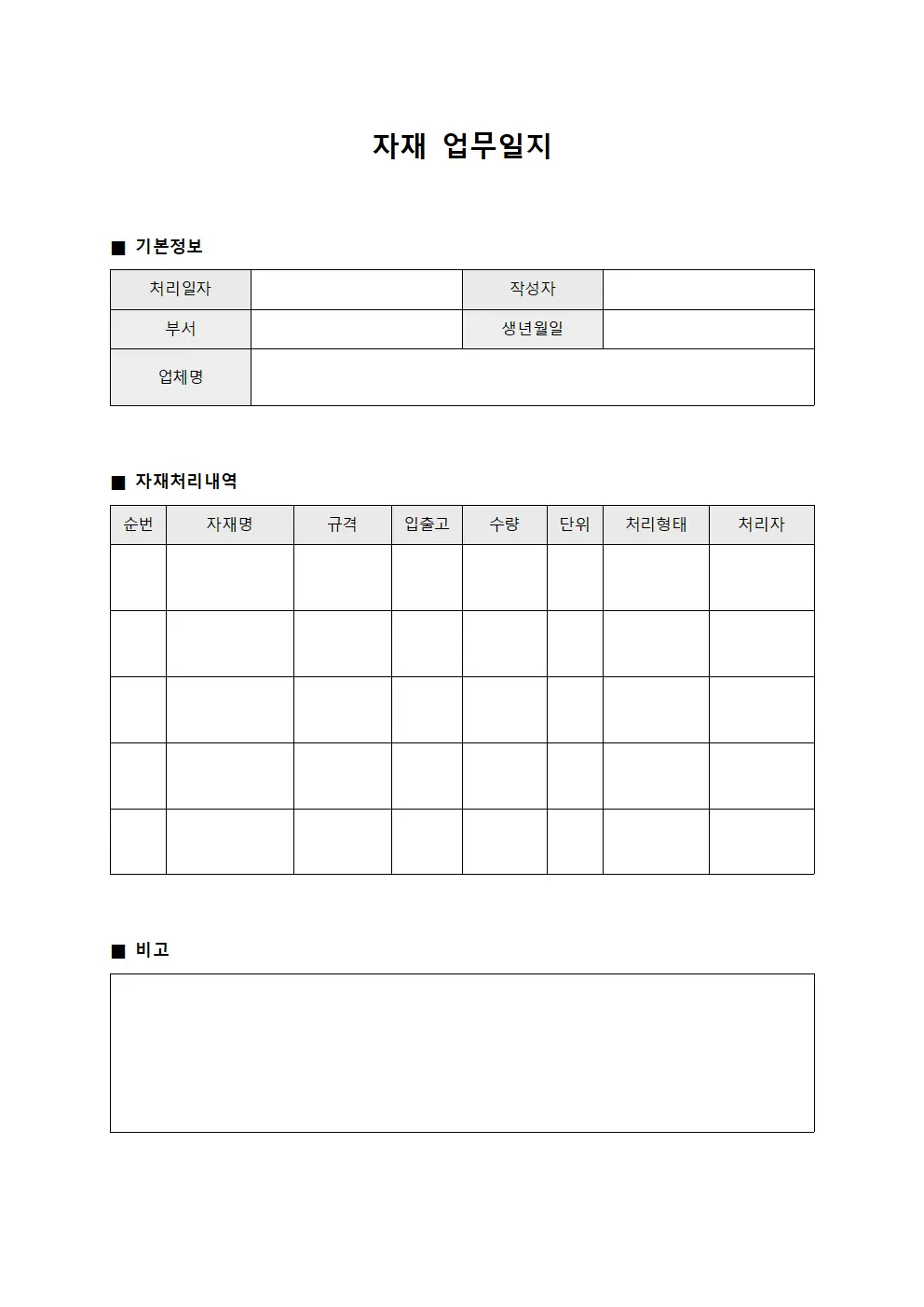 자재 업무일지 템플릿