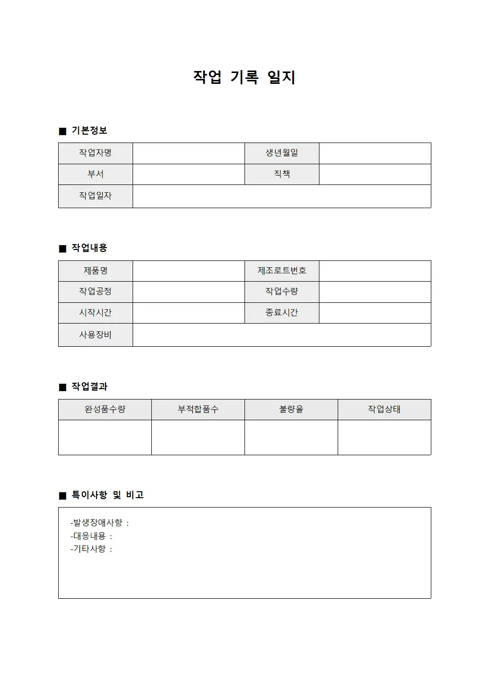 작업 기록 일지