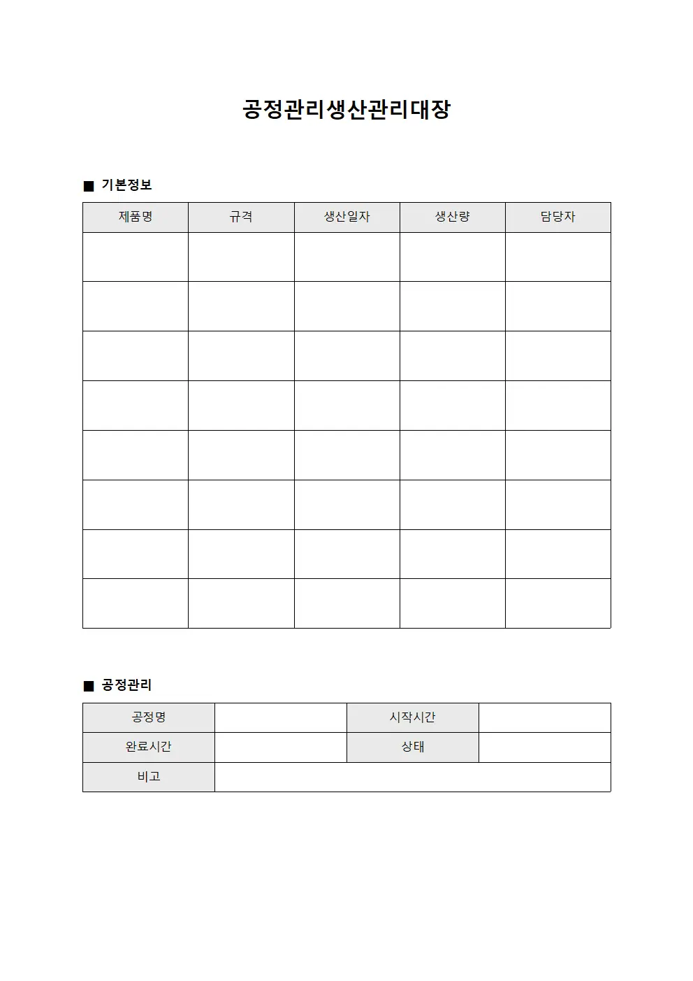 공정관리생산관리대장 양식