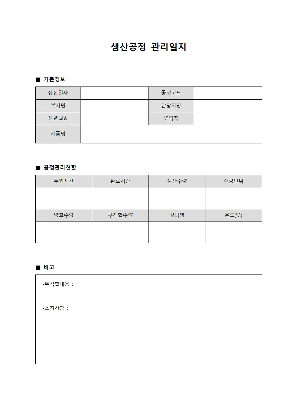 생산공정 관리일지 양식파일
