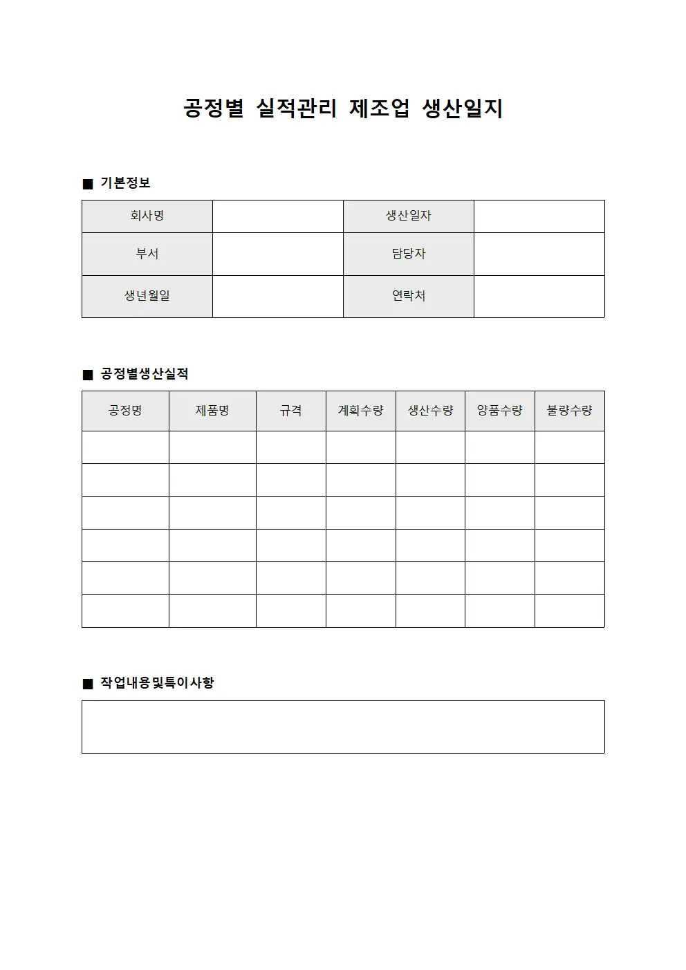 공정별 실적관리 제조업 생산일지 양식파일