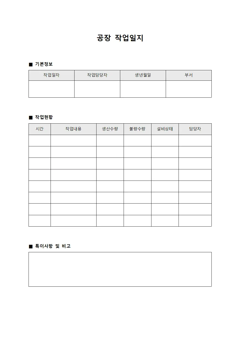 공장 작업일지 문서서식