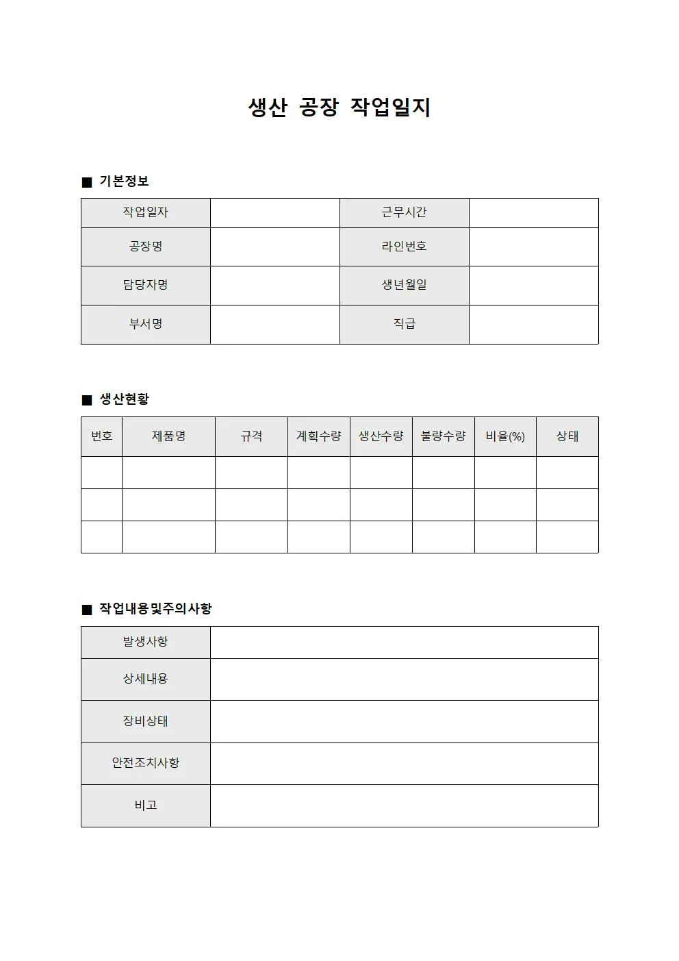 생산 공장 작업일지