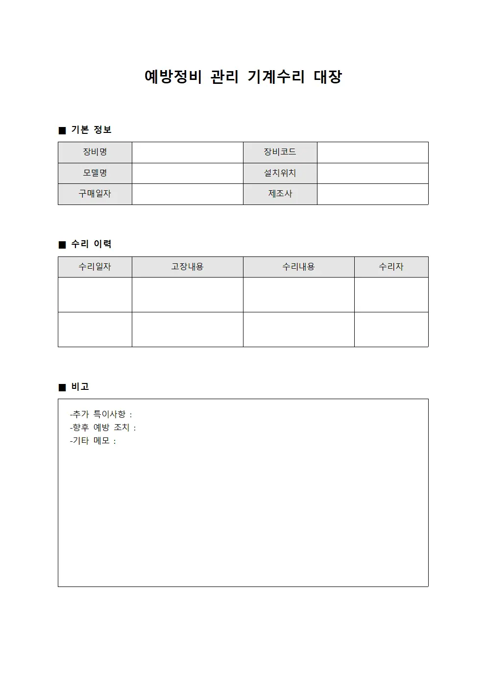 예방정비 관리 기계수리 대장 서식.양식
