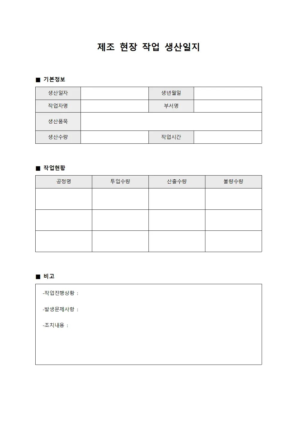 제조 현장 작업 생산일지 서식.양식
