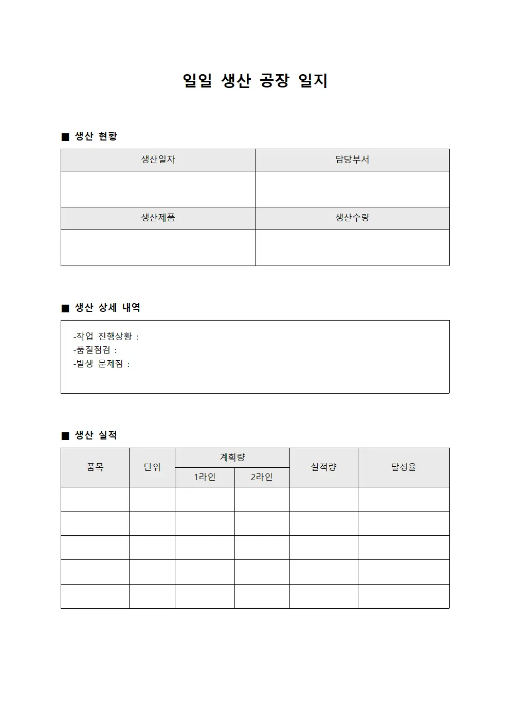 일일 생산 공장 일지