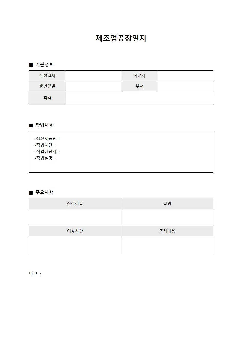 제조업공장일지 양식파일