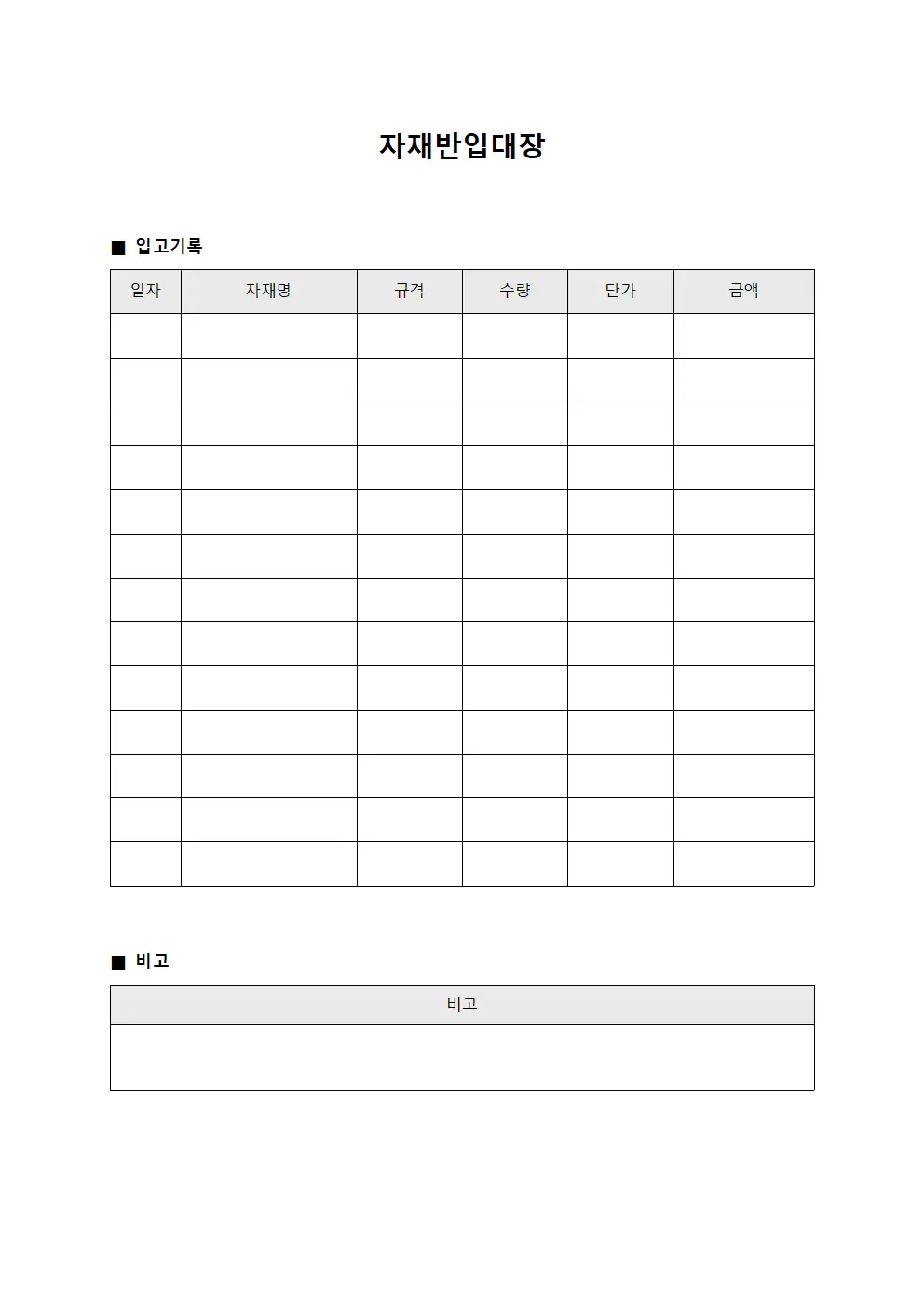 자재반입대장