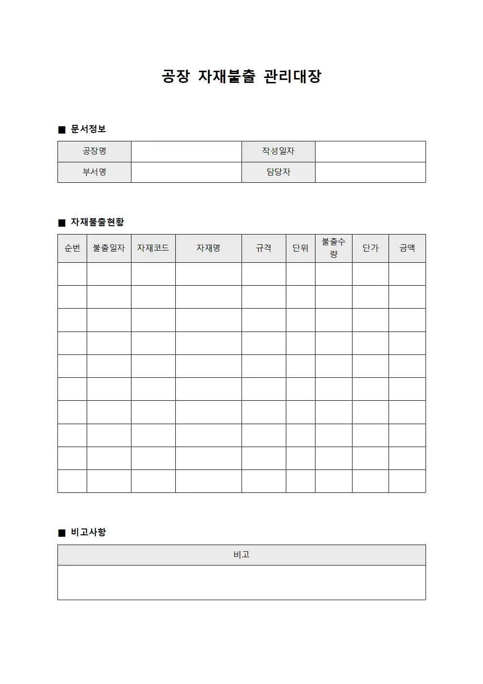 공장 자재불출 관리대장 파일양식