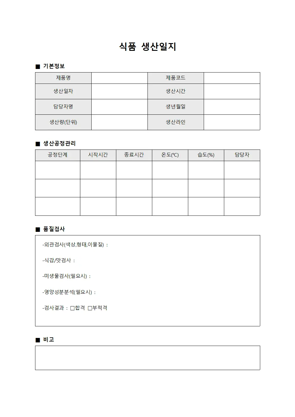 식품 생산일지 양식.서식