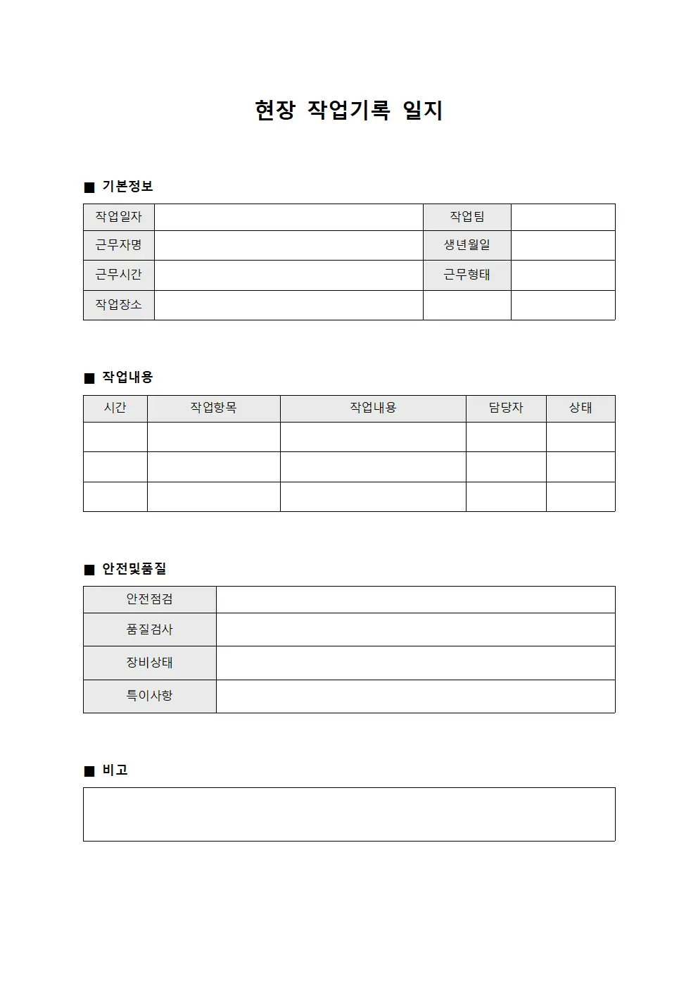 현장 작업기록 일지