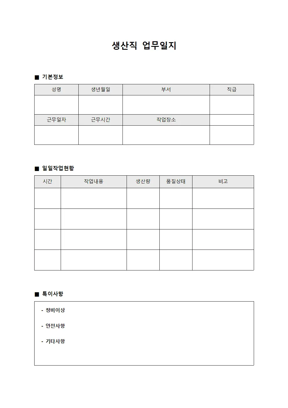 생산직 업무일지 서식문서