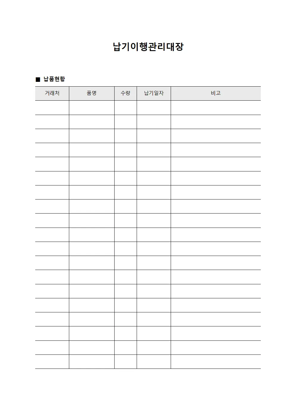 납기이행관리대장 파일양식