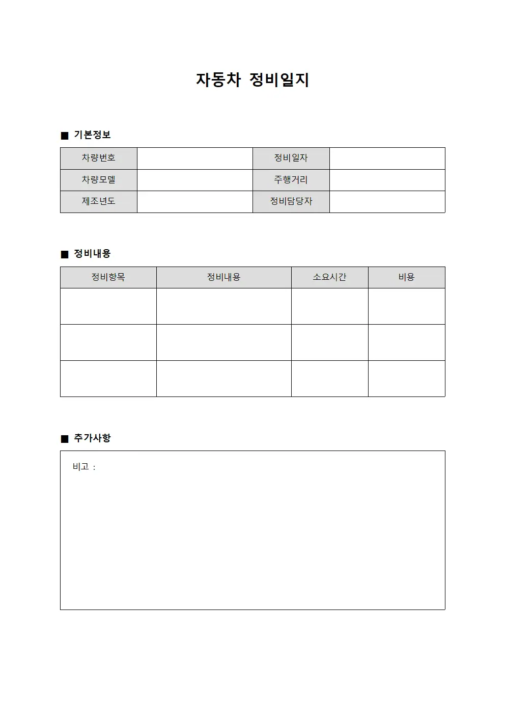 자동차 정비일지