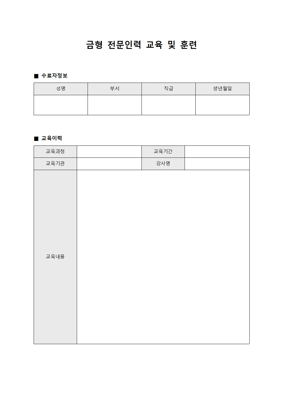 금형 전문인력 교육 및 훈련