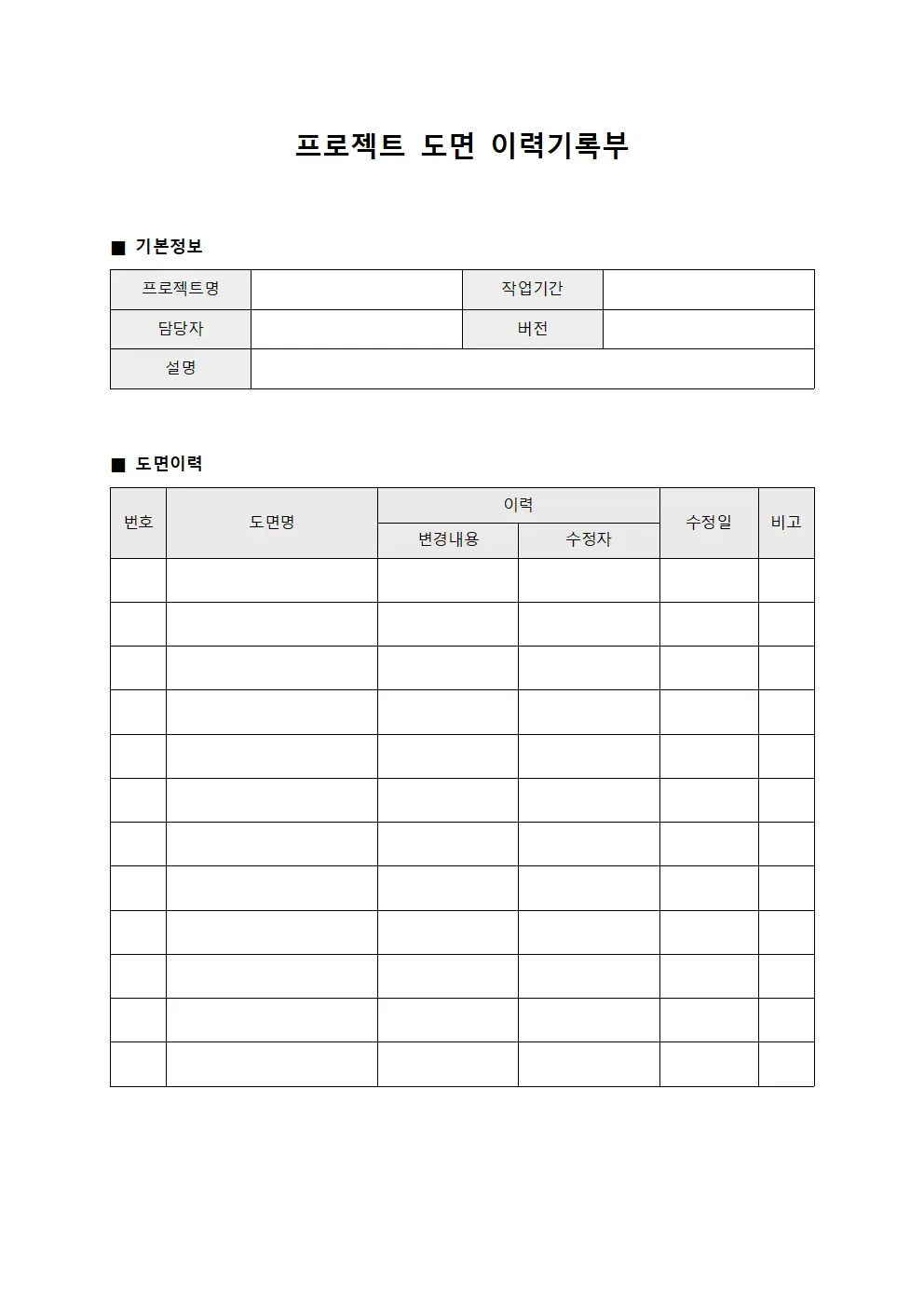 프로젝트 도면 이력기록부