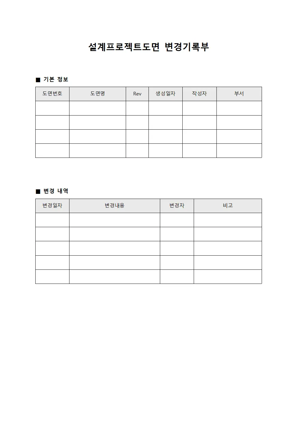 설계프로젝트도면 변경기록부 양식파일