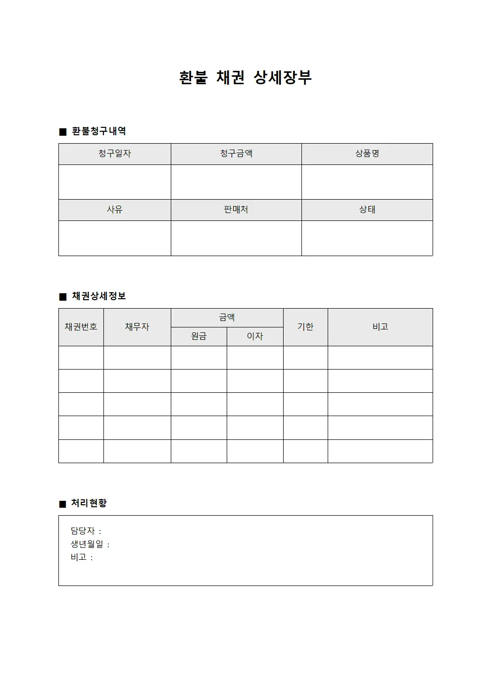 환불 채권 상세장부 양식.서식