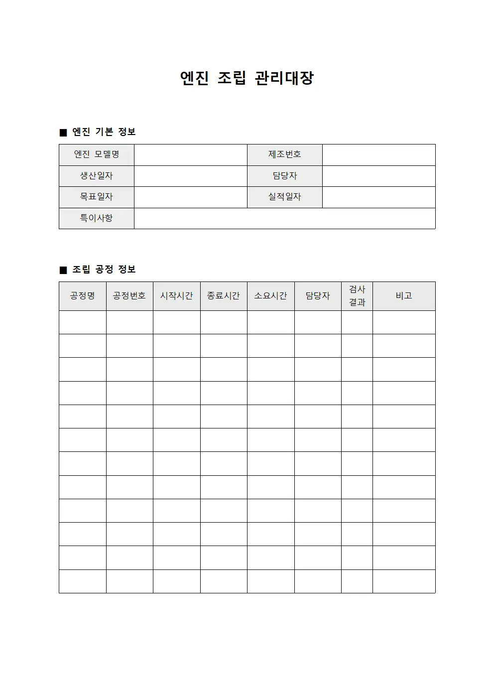 엔진 조립 관리대장 파일양식