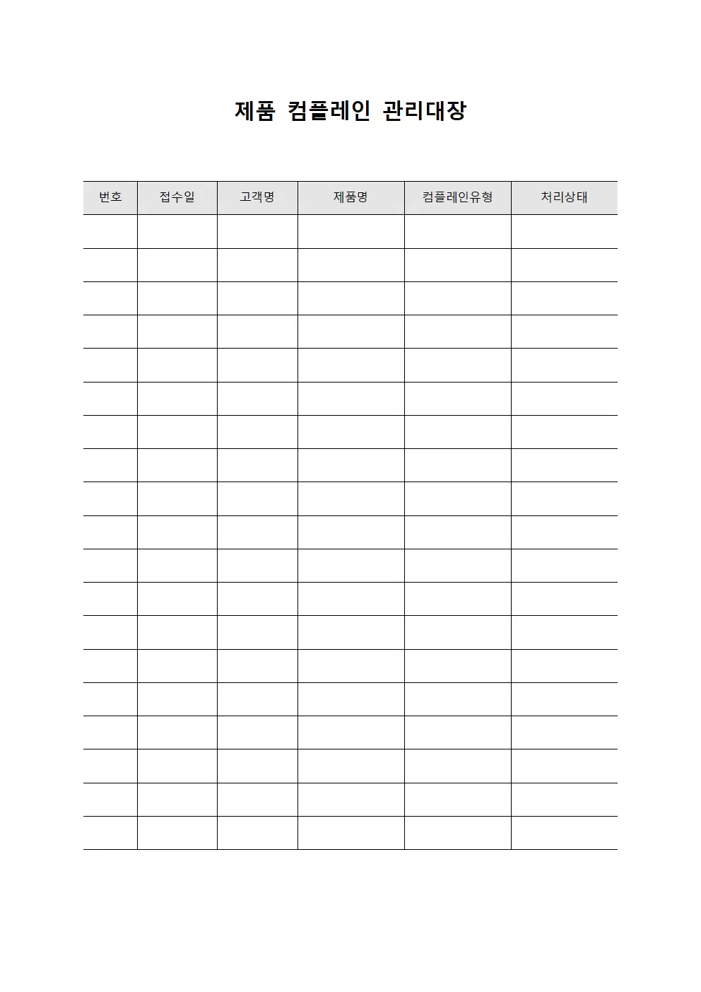 제품 컴플레인 관리대장
