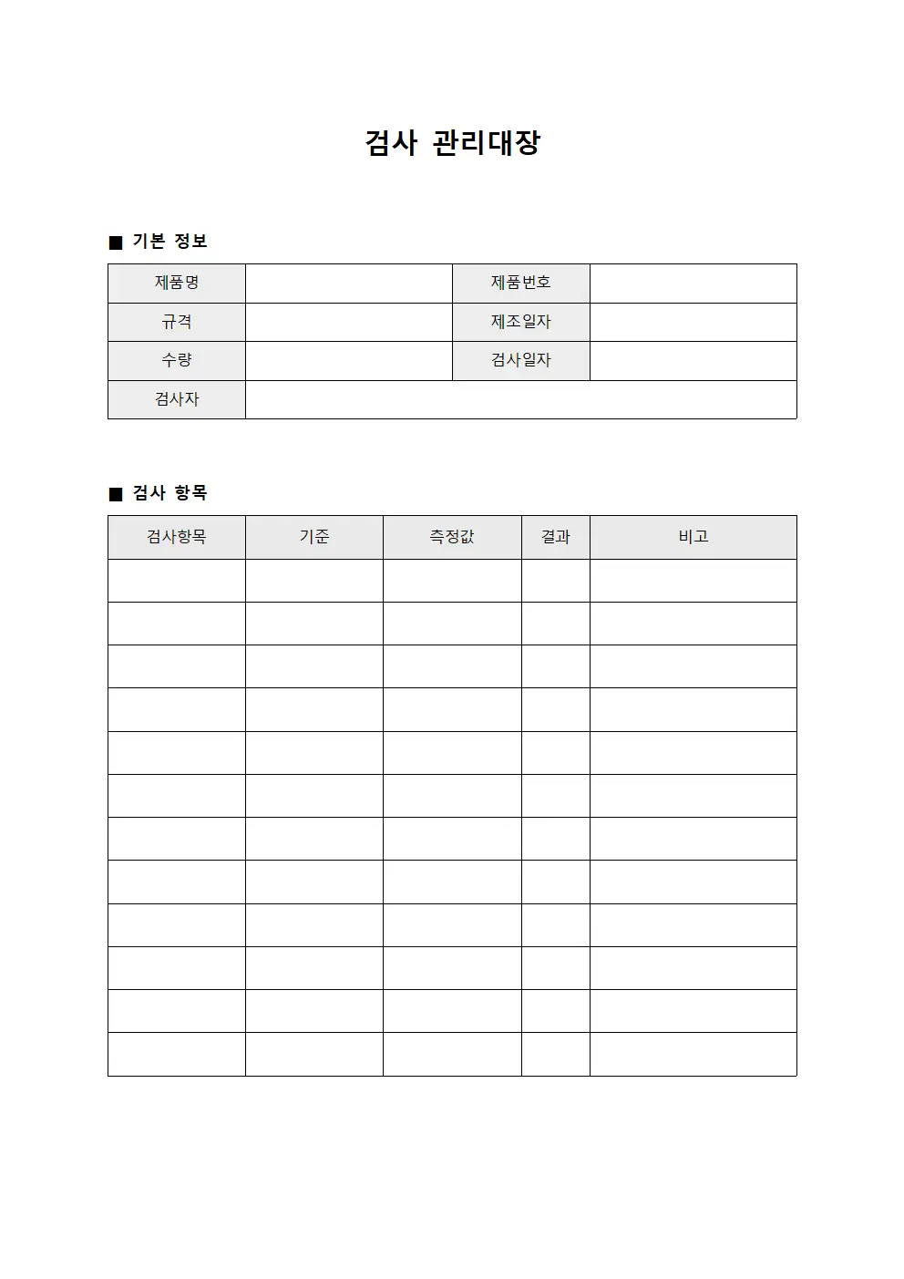 검사 관리대장 문서양식
