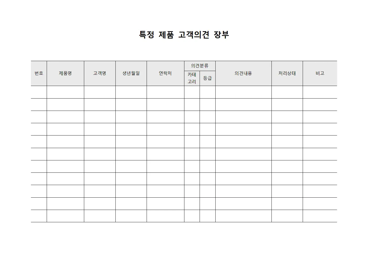 특정 제품 고객의견 장부