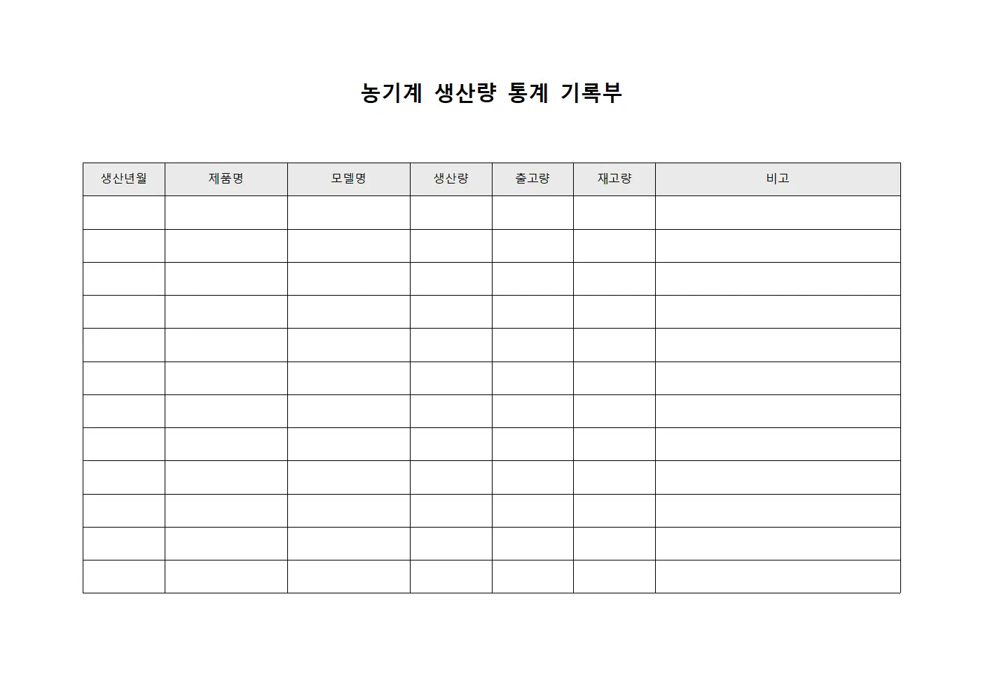 농기계 생산량 통계 기록부