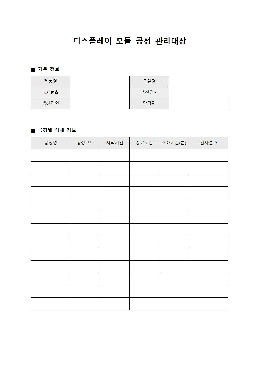 디스플레이 모듈 공정 관리대장 서식.양식