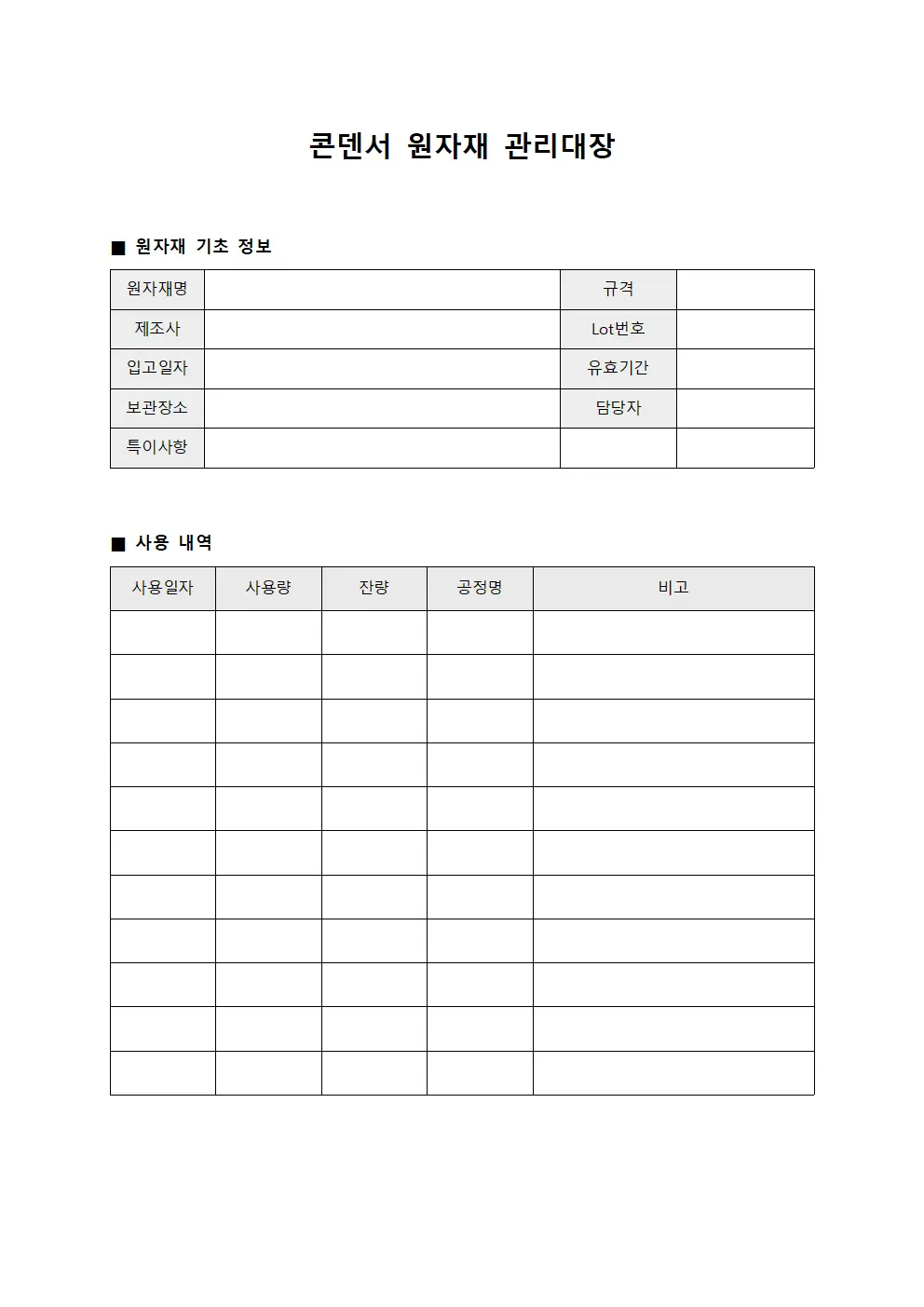 콘덴서 원자재 관리대장