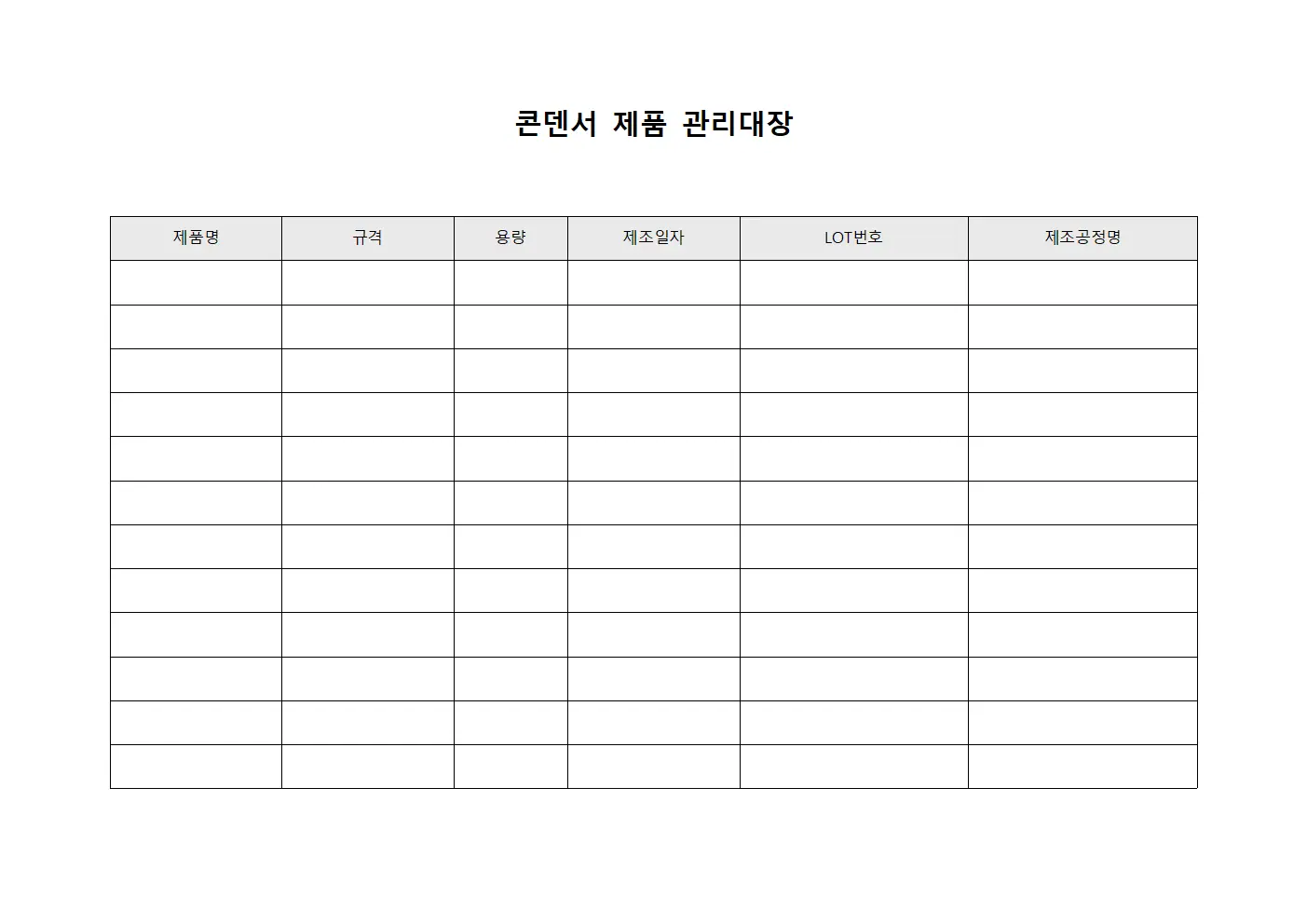 콘덴서 제품 관리대장 양식.서식