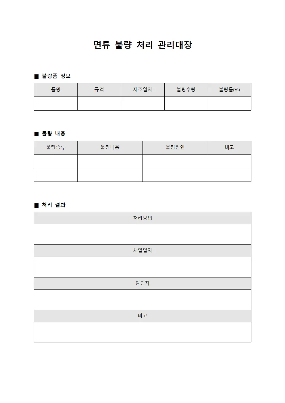 면류 불량 처리 관리대장 템플릿 양식