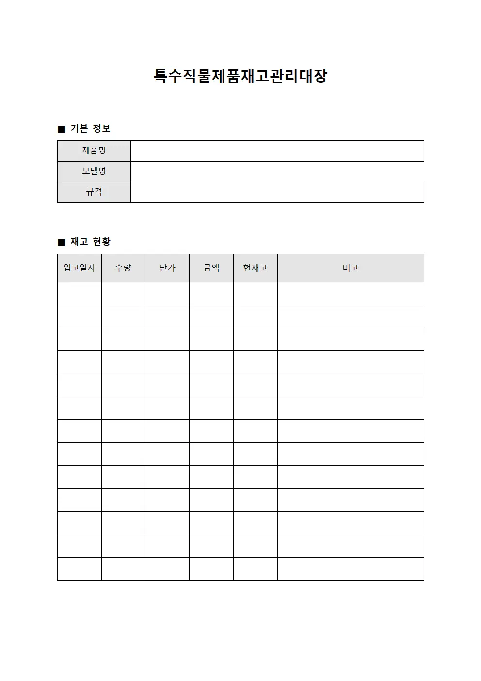 특수직물제품재고관리대장