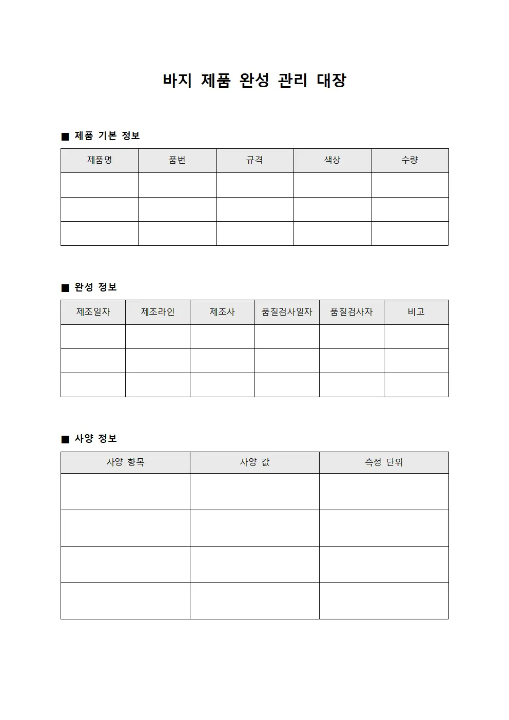 바지 제품 완성 관리 대장