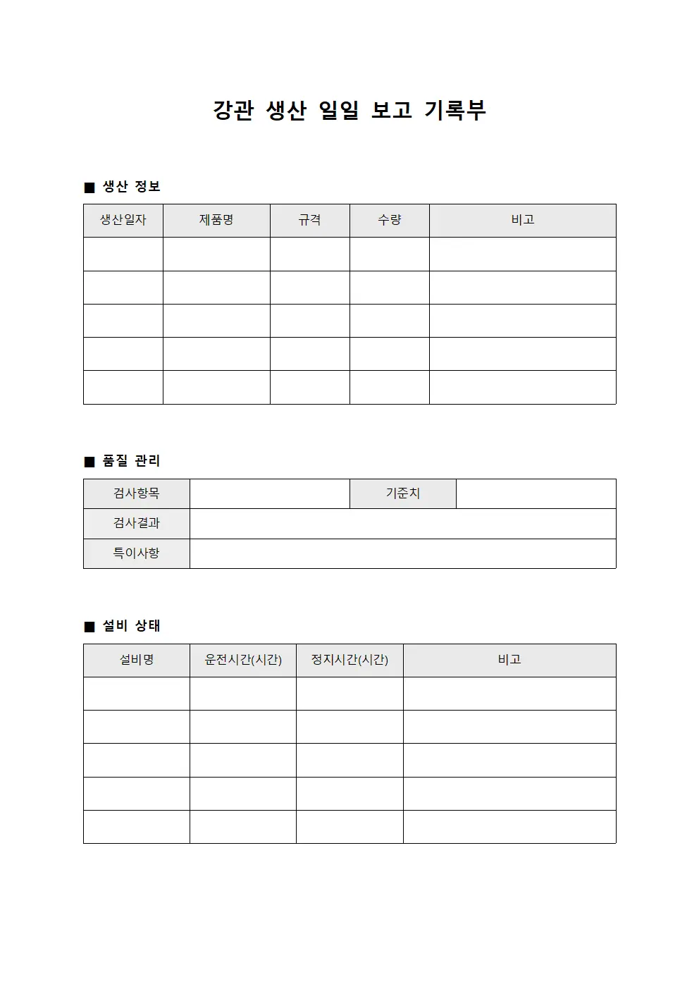 강관 생산 일일 보고 기록부