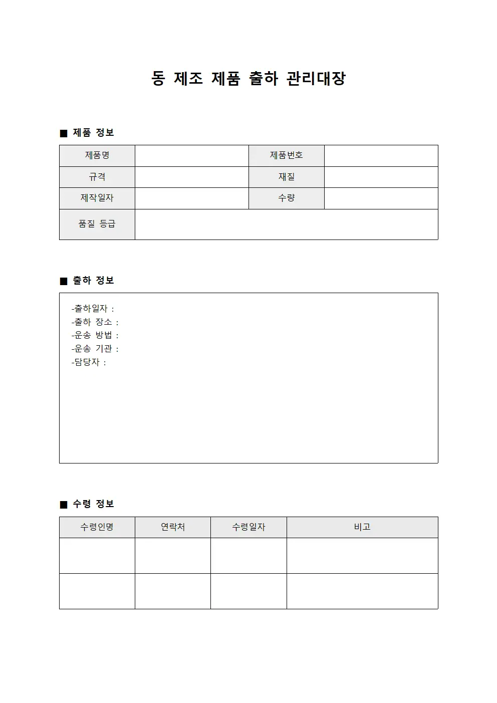 동 제조 제품 출하 관리대장