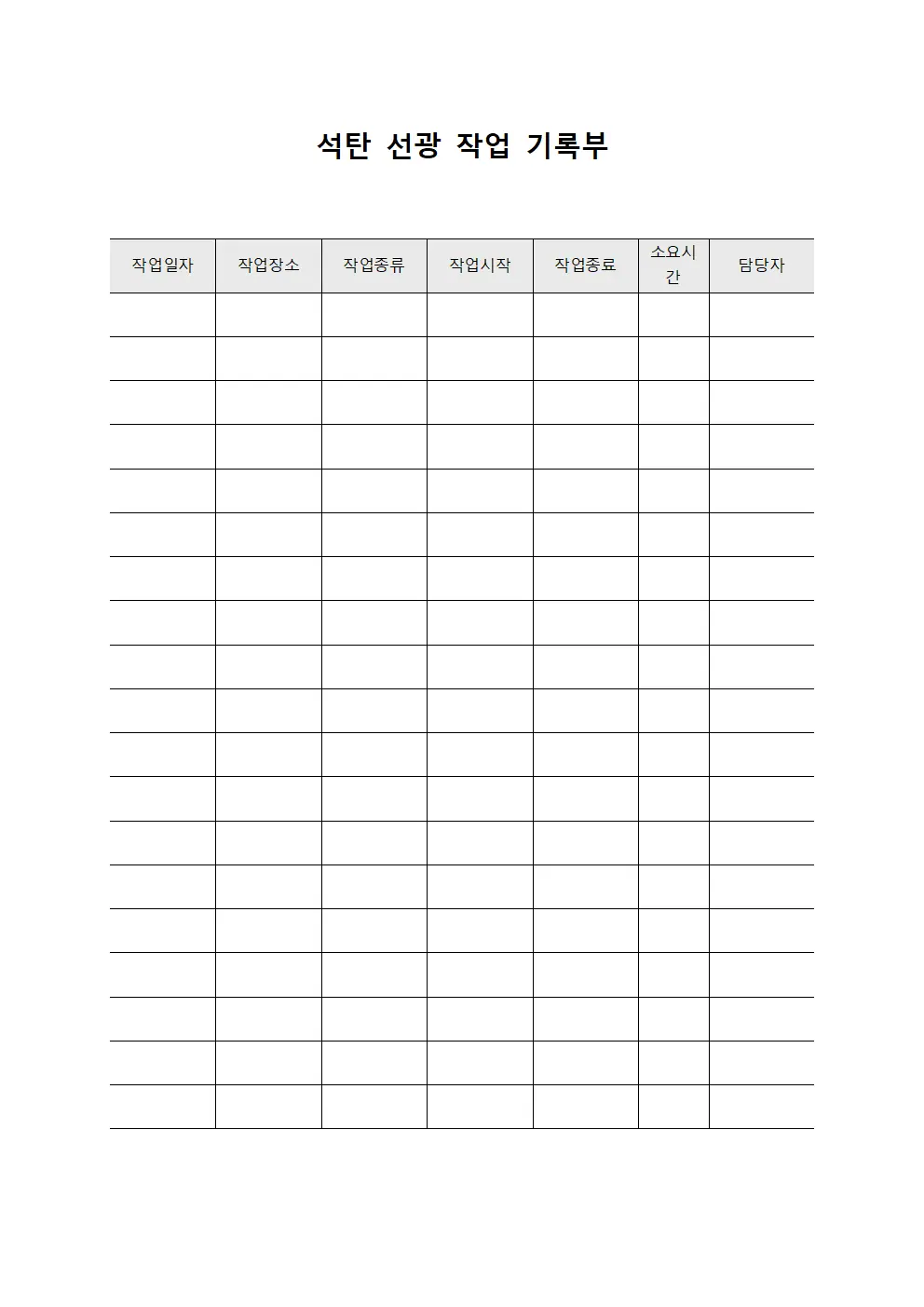 석탄 선광 작업 기록부
