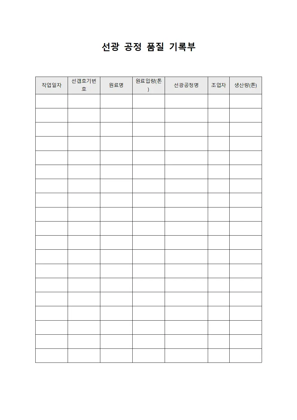 선광 공정 품질 기록부