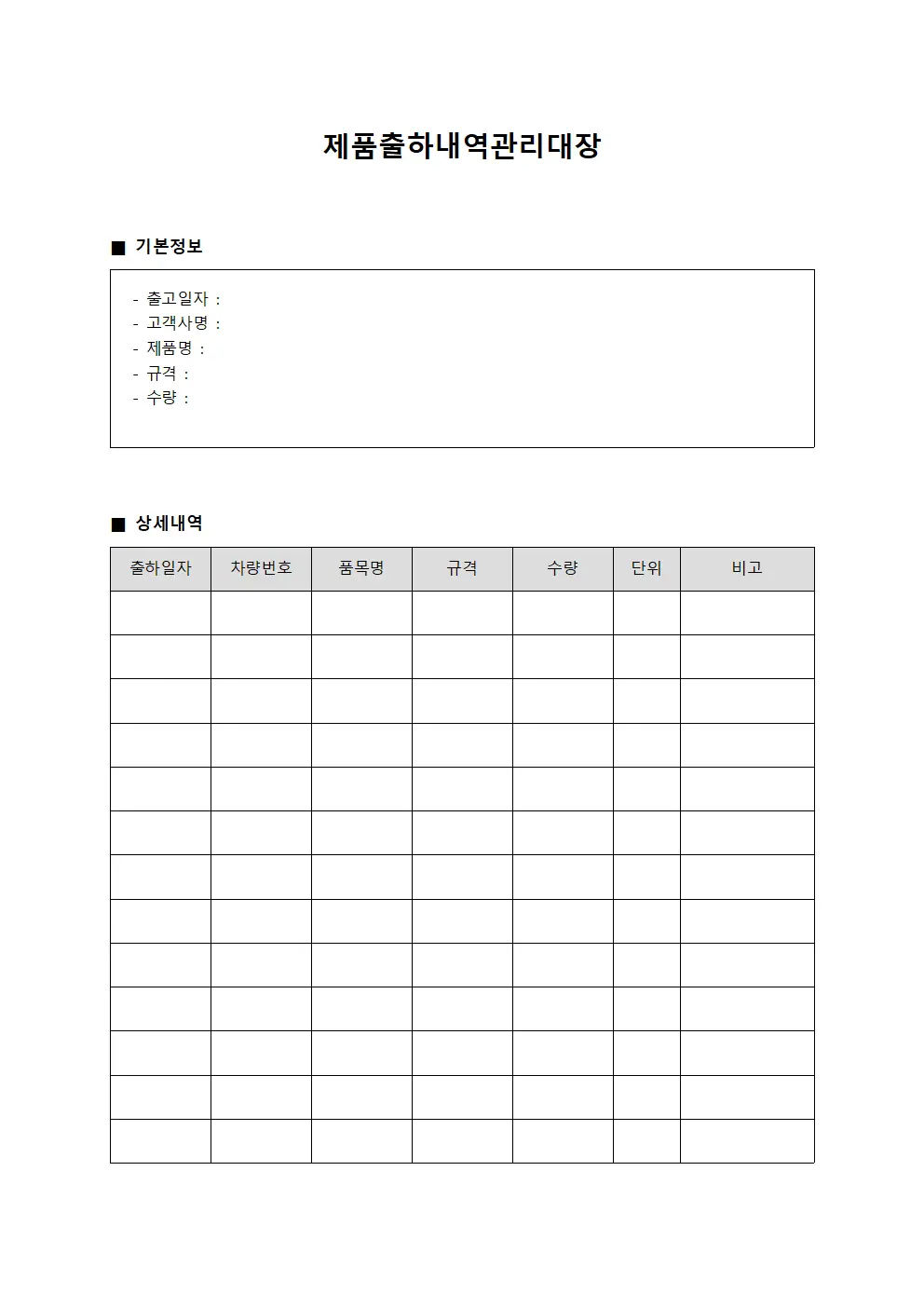 제품출하내역관리대장