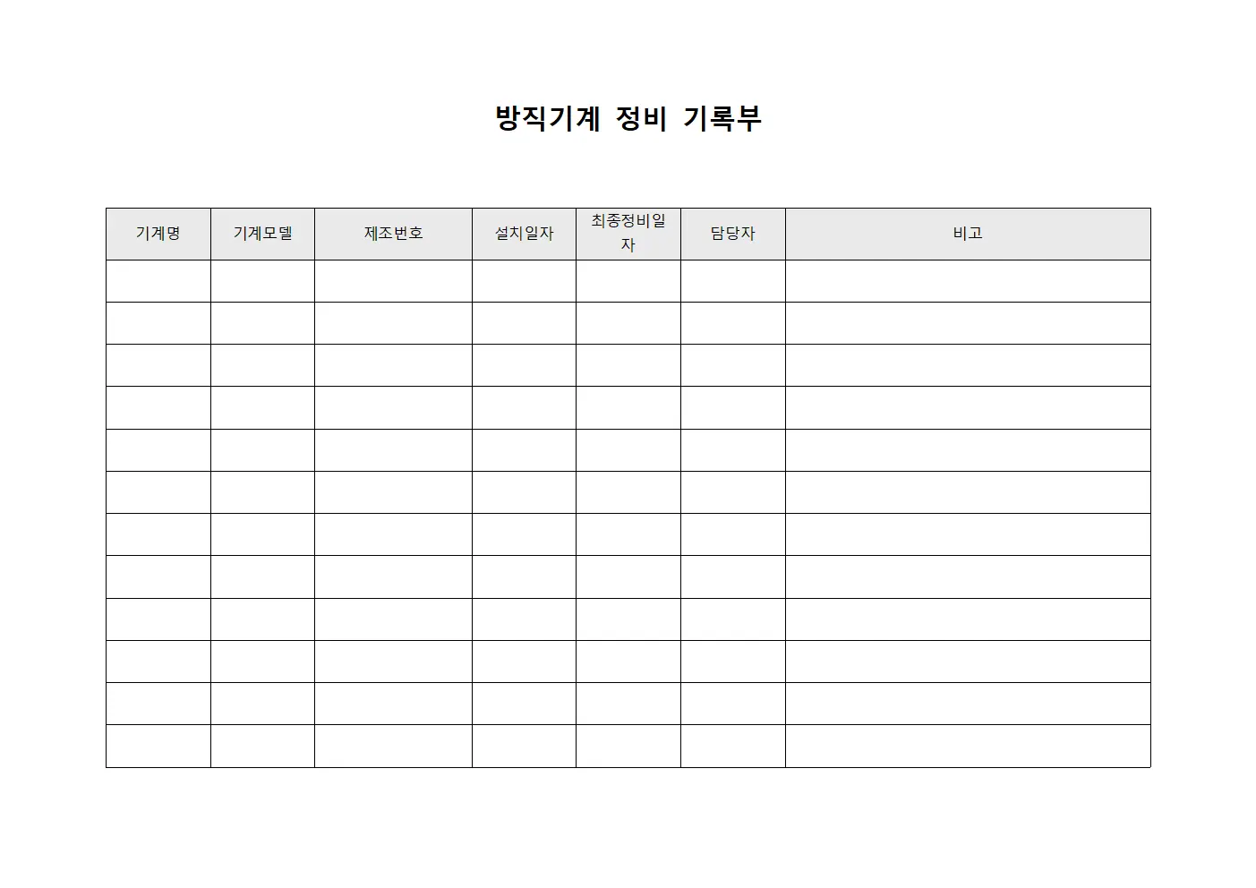 방직기계 정비 기록부