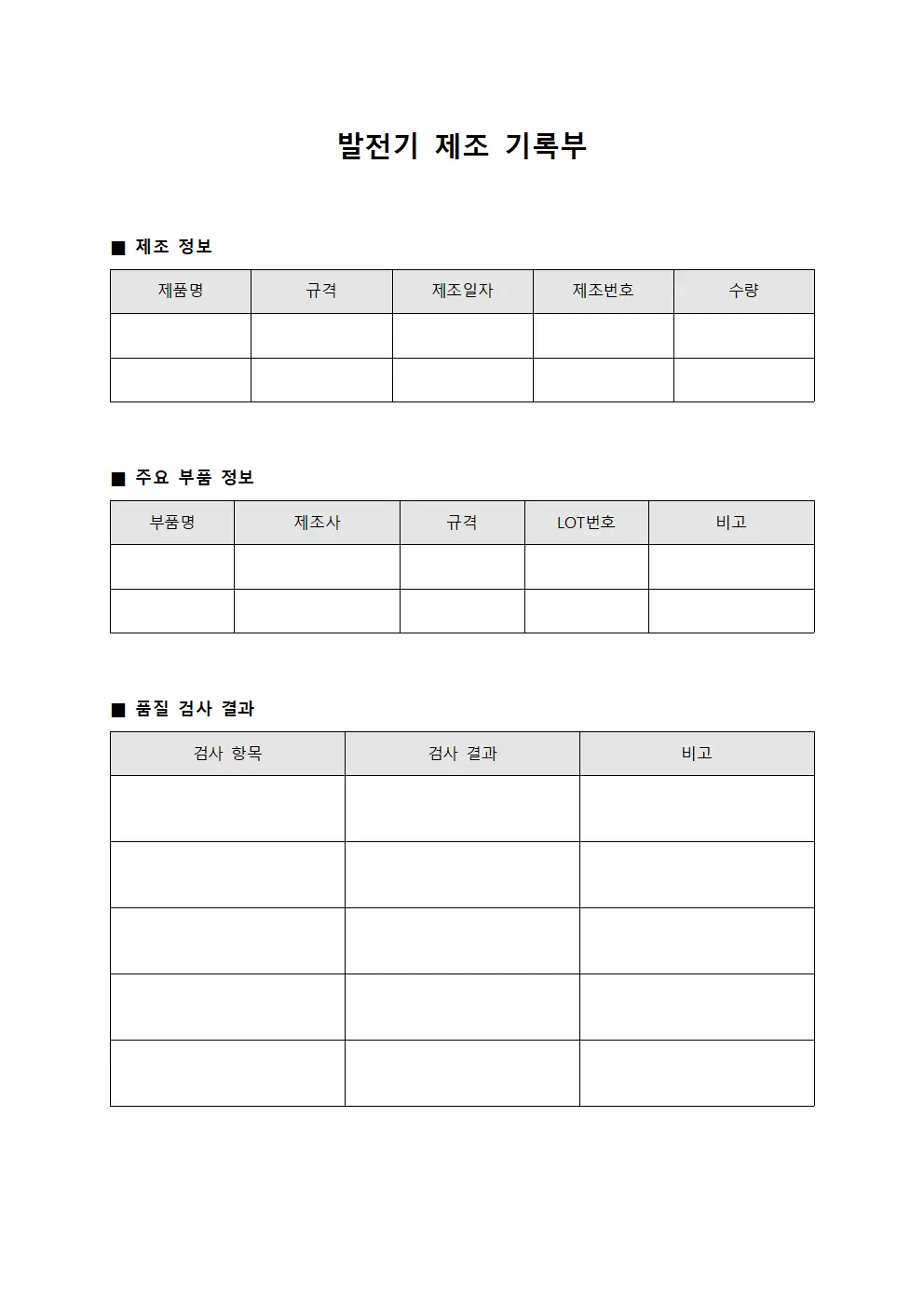 발전기 제조 기록부