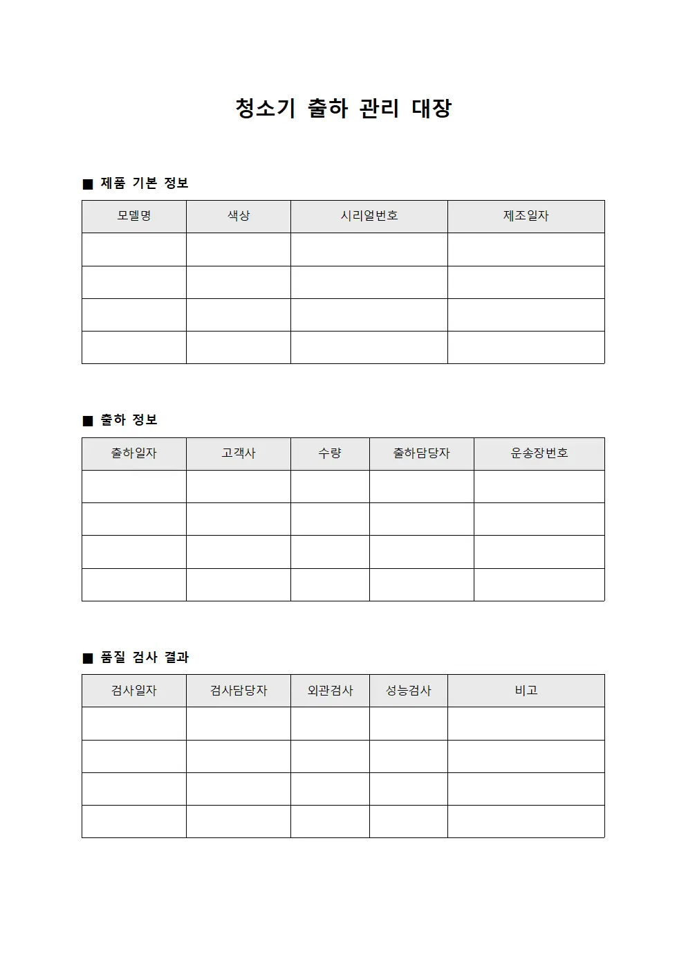 청소기 출하 관리 대장
